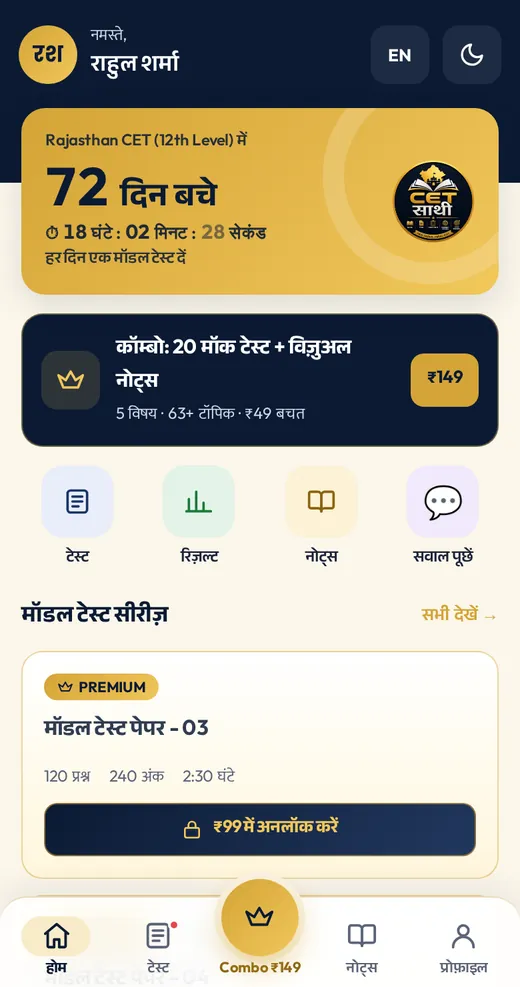 CET Saathi app home screen